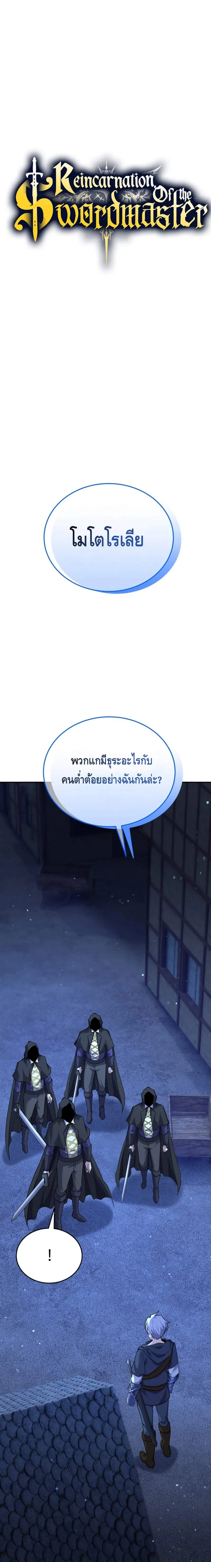 Reincarnation of the Sword Master ตอนที่ ตอนที่ 12 รูปที่ 1