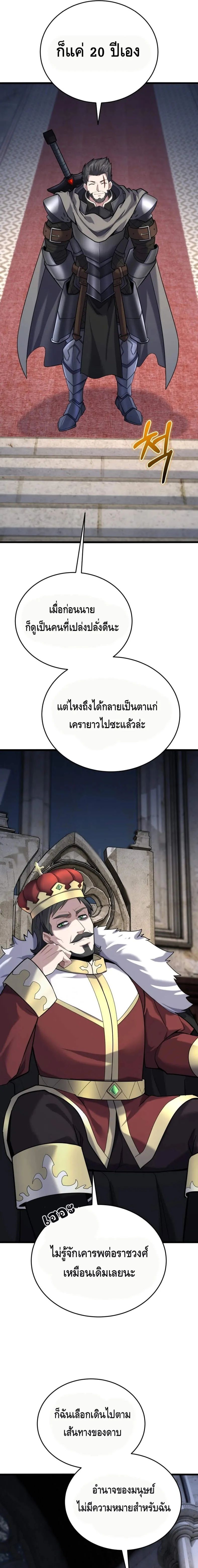 Reincarnation of the Sword Master ตอนที่ ตอนที่ 12 รูปที่ 9