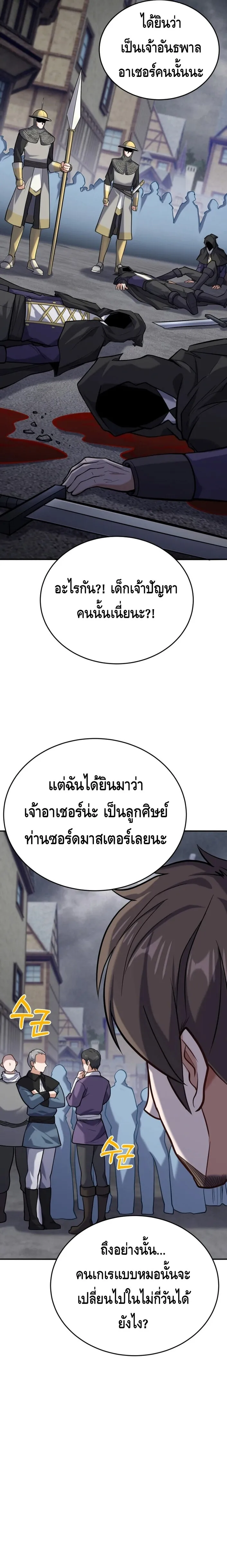 Reincarnation of the Sword Master ตอนที่ ตอนที่ 13 รูปที่ 15