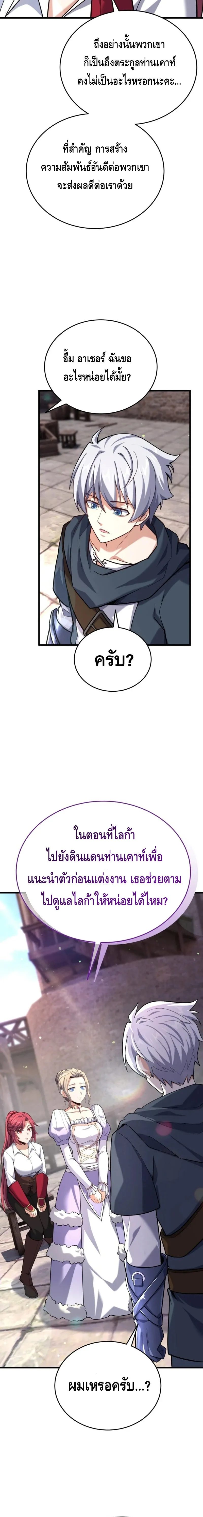 Reincarnation of the Sword Master ตอนที่ ตอนที่ 14 รูปที่ 16