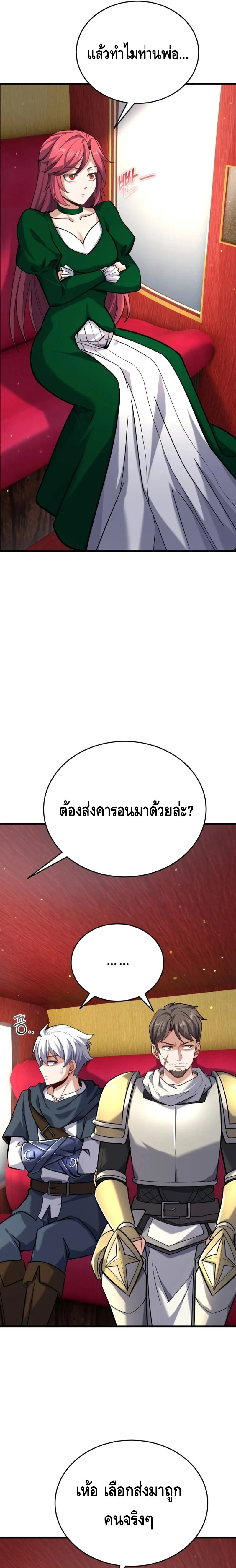 Reincarnation of the Sword Master ตอนที่ ตอนที่ 14 รูปที่ 19
