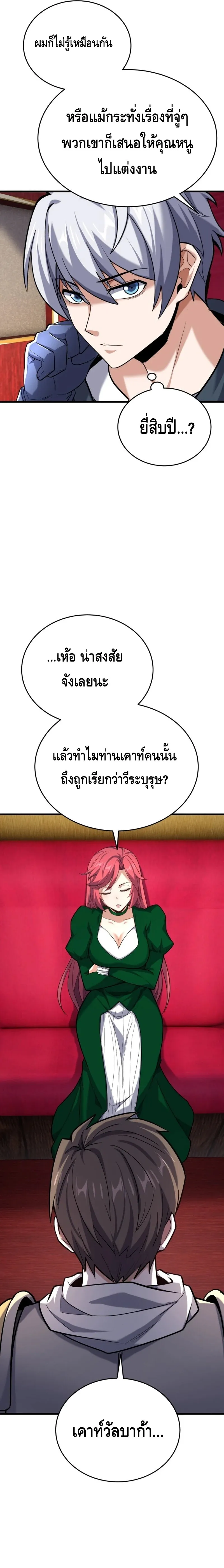 Reincarnation of the Sword Master ตอนที่ ตอนที่ 14 รูปที่ 25