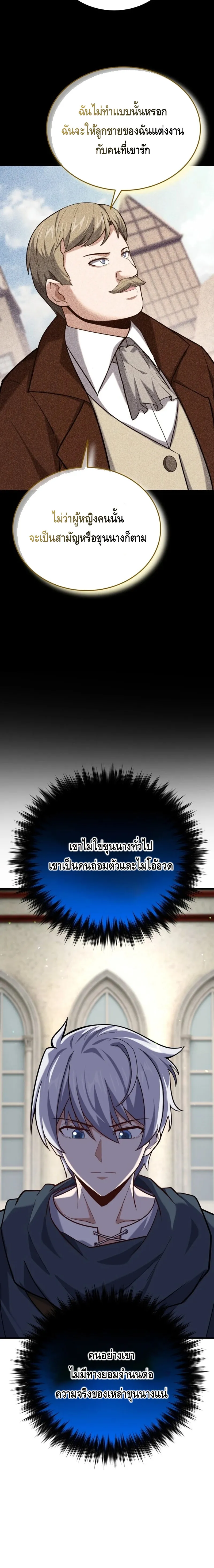 Reincarnation of the Sword Master ตอนที่ ตอนที่ 14 รูปที่ 8