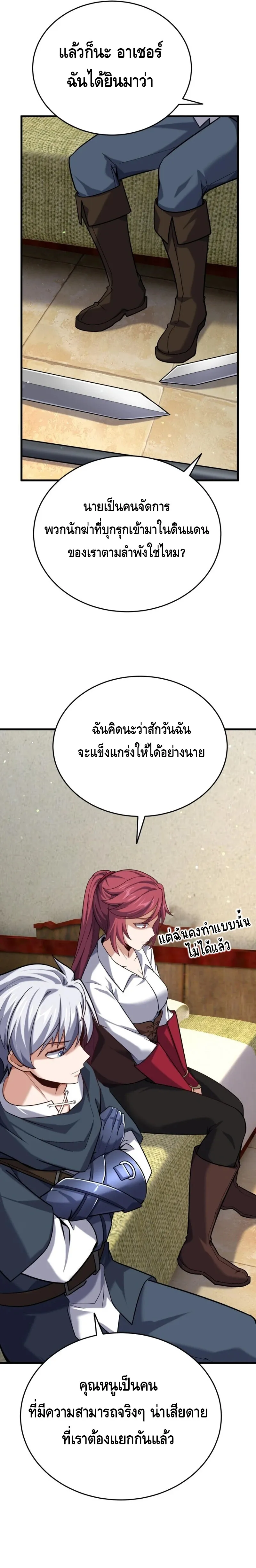 Reincarnation of the Sword Master ตอนที่ ตอนที่ 14 รูปที่ 9