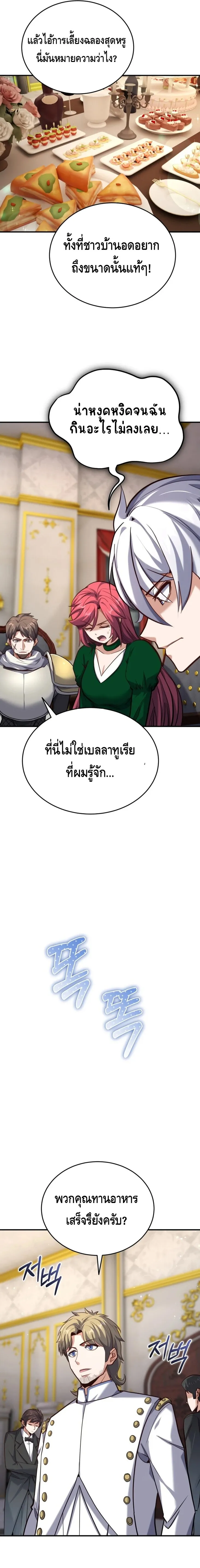 Reincarnation of the Sword Master ตอนที่ ตอนที่ 15 รูปที่ 19