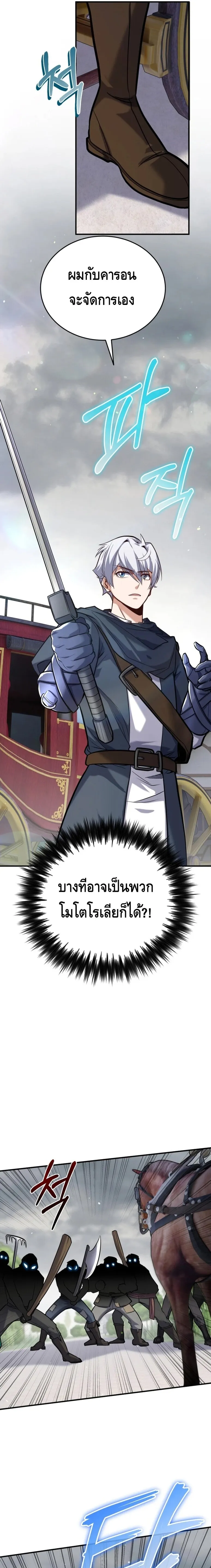 Reincarnation of the Sword Master ตอนที่ ตอนที่ 15 รูปที่ 3