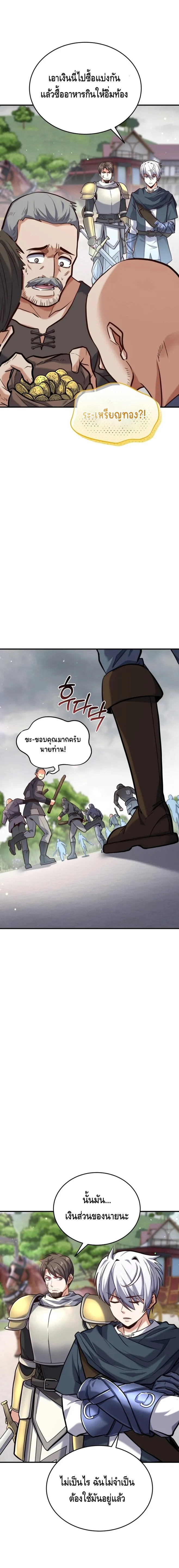 Reincarnation of the Sword Master ตอนที่ ตอนที่ 15 รูปที่ 8