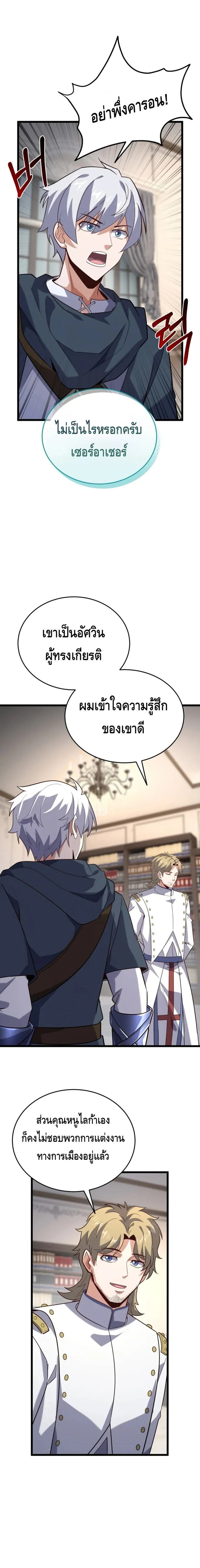 Reincarnation of the Sword Master ตอนที่ ตอนที่ 16 รูปที่ 13