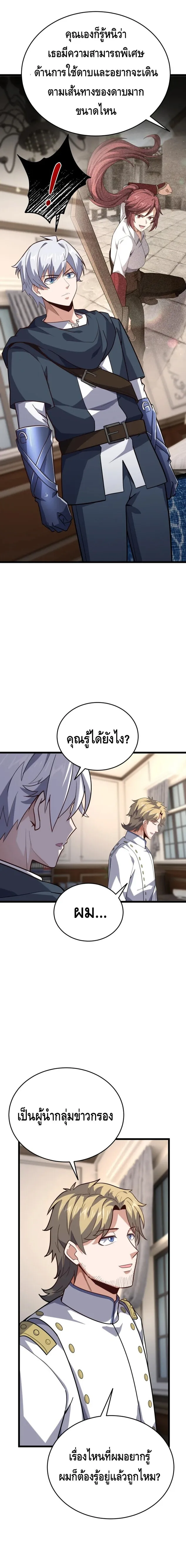 Reincarnation of the Sword Master ตอนที่ ตอนที่ 16 รูปที่ 14
