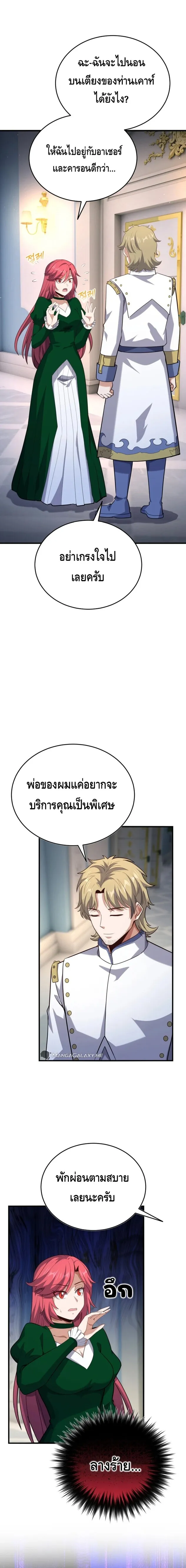 Reincarnation of the Sword Master ตอนที่ ตอนที่ 16 รูปที่ 2