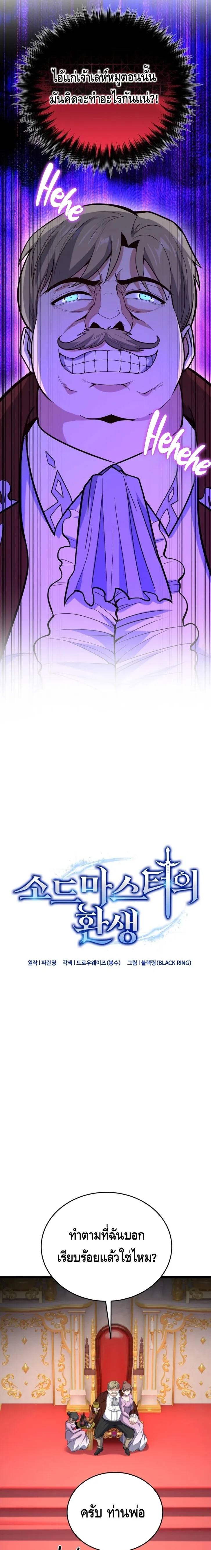 Reincarnation of the Sword Master ตอนที่ ตอนที่ 16 รูปที่ 3
