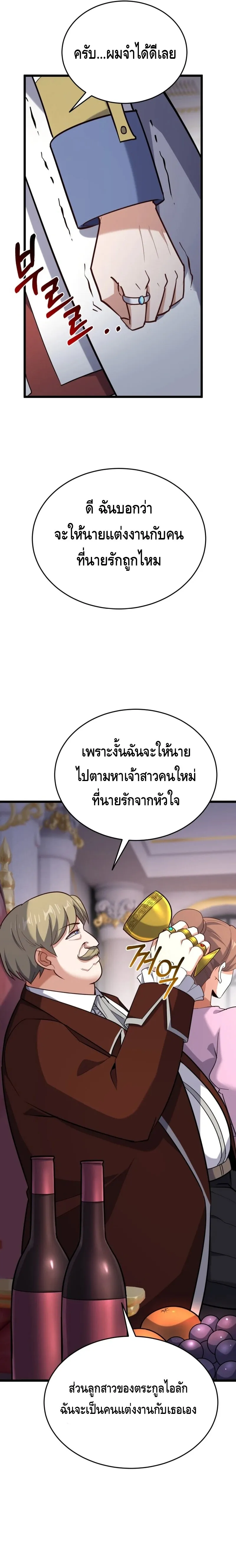 Reincarnation of the Sword Master ตอนที่ ตอนที่ 16 รูปที่ 5