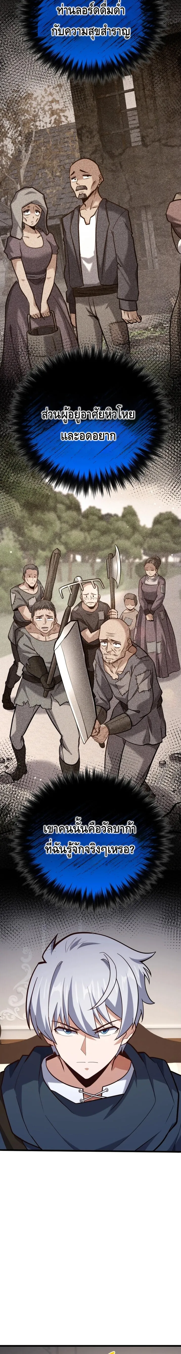 Reincarnation of the Sword Master ตอนที่ ตอนที่ 16 รูปที่ 9