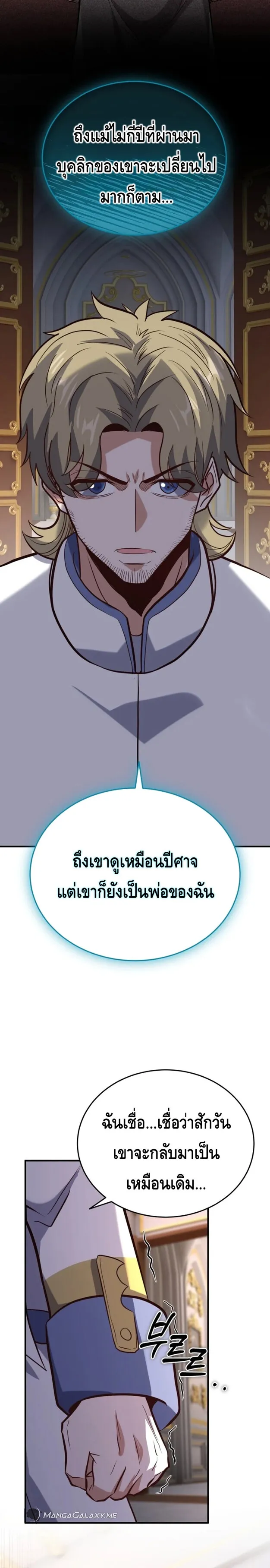 Reincarnation of the Sword Master ตอนที่ ตอนที่ 17 รูปที่ 10