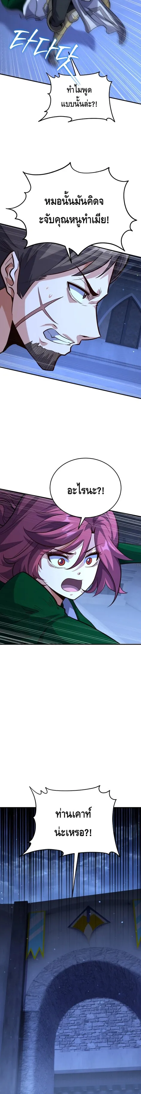 Reincarnation of the Sword Master ตอนที่ ตอนที่ 17 รูปที่ 2