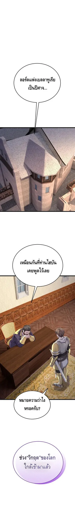 Reincarnation of the Sword Master ตอนที่ ตอนที่ 18 รูปที่ 22