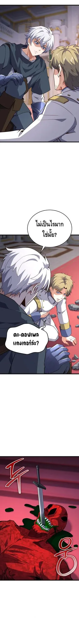 Reincarnation of the Sword Master ตอนที่ ตอนที่ 18 รูปที่ 4