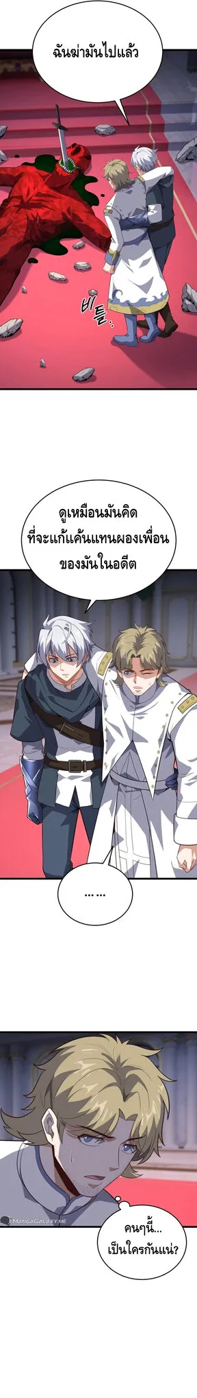 Reincarnation of the Sword Master ตอนที่ ตอนที่ 18 รูปที่ 5