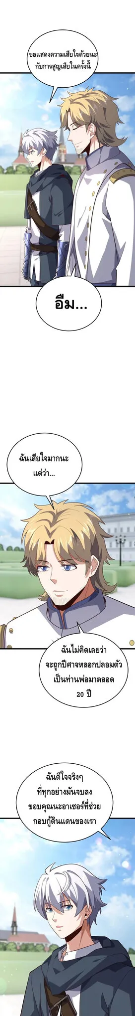 Reincarnation of the Sword Master ตอนที่ ตอนที่ 18 รูปที่ 9