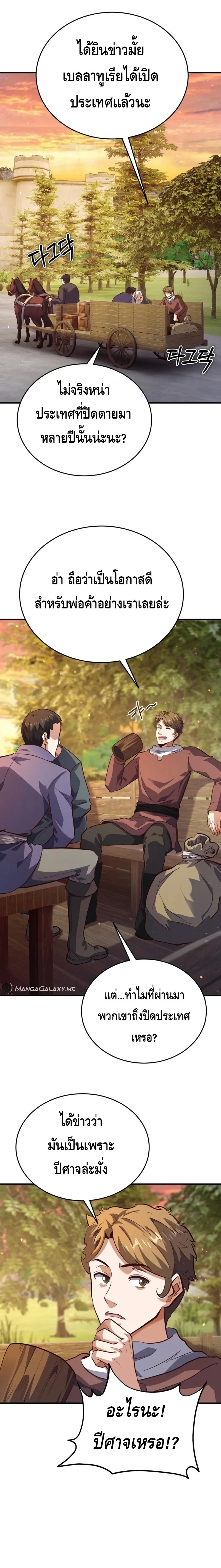 Reincarnation of the Sword Master ตอนที่ ตอนที่ 19 รูปที่ 15