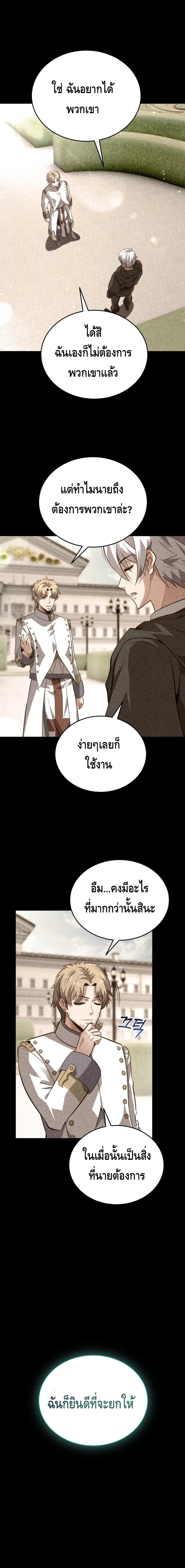 Reincarnation of the Sword Master ตอนที่ ตอนที่ 19 รูปที่ 2
