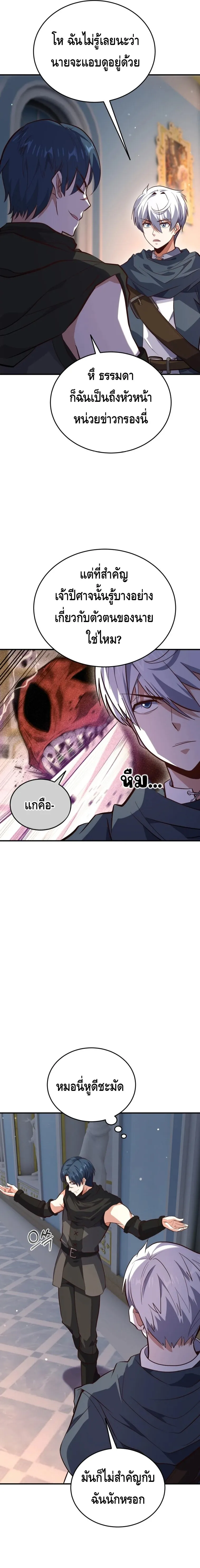 Reincarnation of the Sword Master ตอนที่ ตอนที่ 19 รูปที่ 5