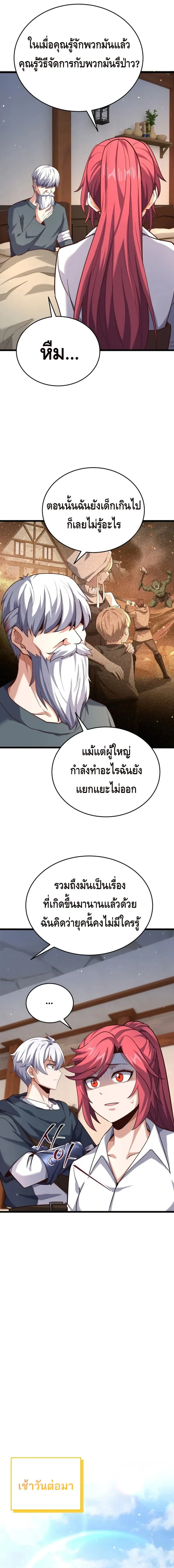 Reincarnation of the Sword Master ตอนที่ ตอนที่ 20 รูปที่ 14
