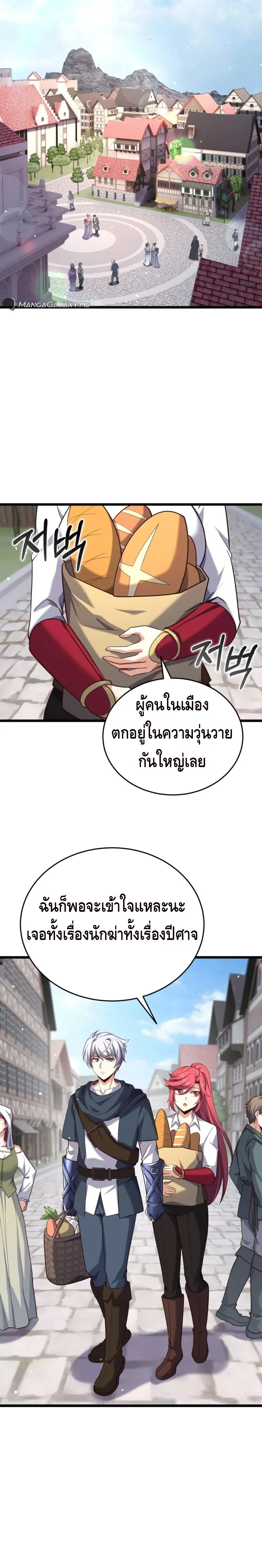Reincarnation of the Sword Master ตอนที่ ตอนที่ 20 รูปที่ 15