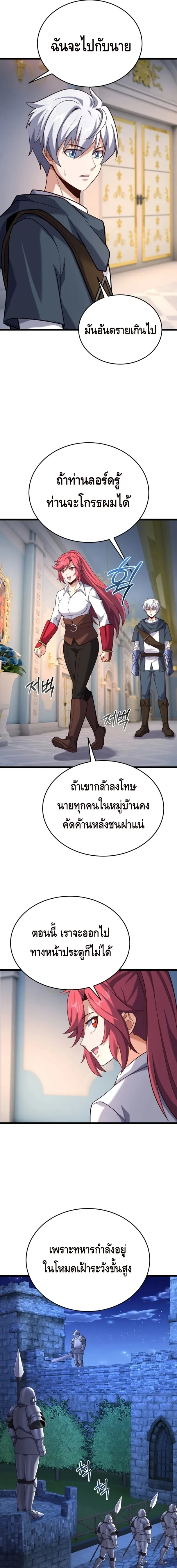 Reincarnation of the Sword Master ตอนที่ ตอนที่ 20 รูปที่ 21
