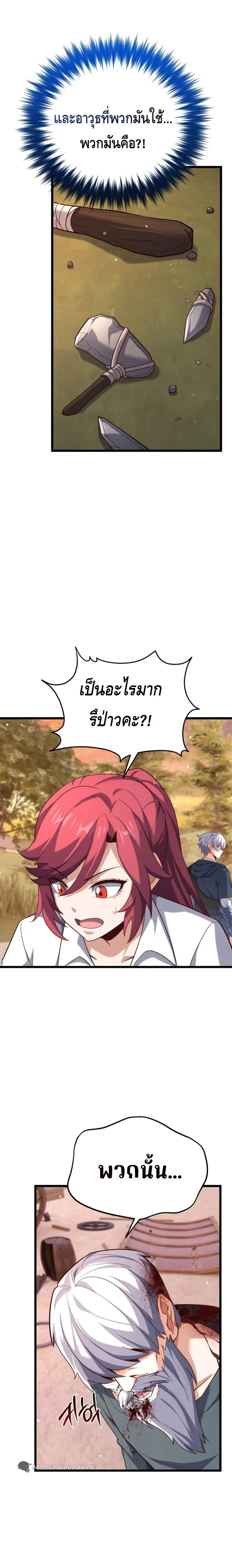 Reincarnation of the Sword Master ตอนที่ ตอนที่ 20 รูปที่ 4