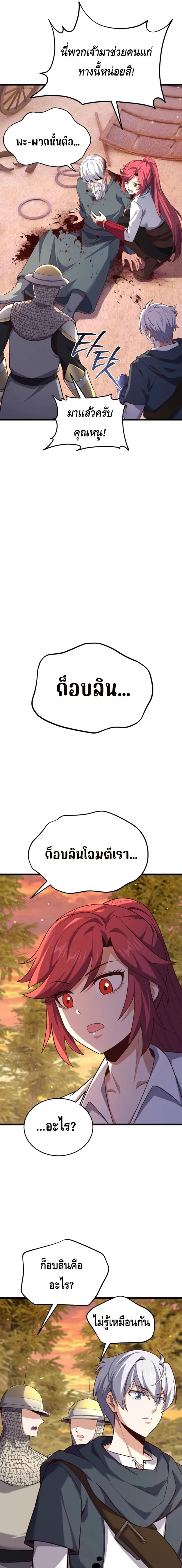 Reincarnation of the Sword Master ตอนที่ ตอนที่ 20 รูปที่ 5