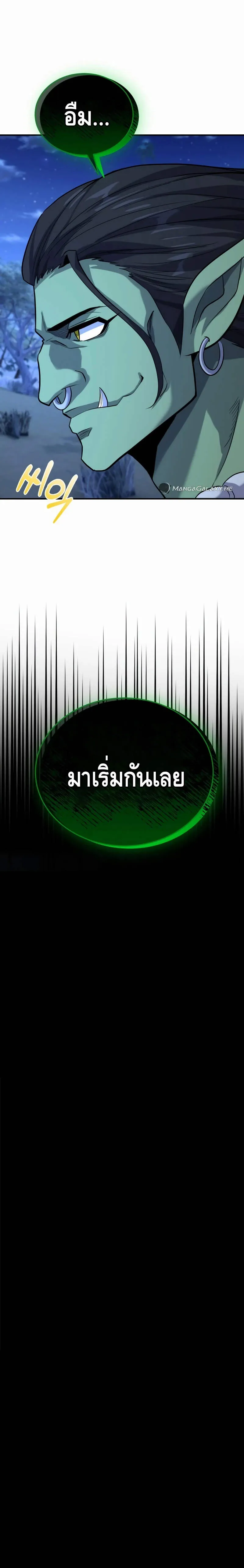 Reincarnation of the Sword Master ตอนที่ ตอนที่ 21 รูปที่ 26