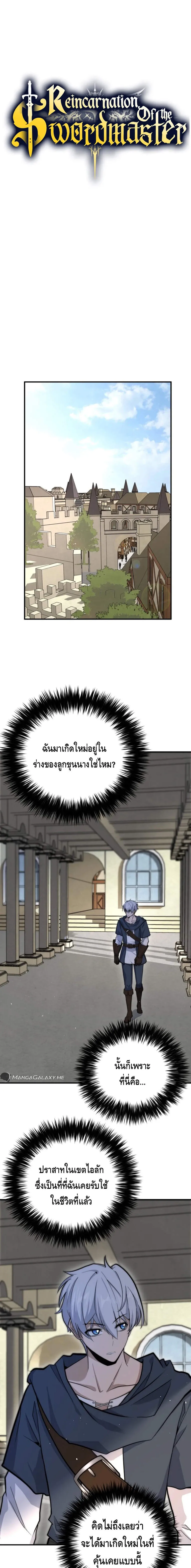 Reincarnation of the Sword Master ตอนที่ ตอนที่ 2 รูปที่ 1