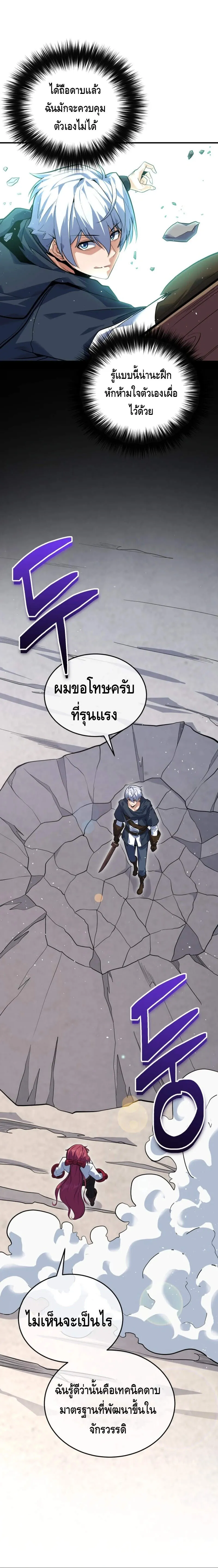 Reincarnation of the Sword Master ตอนที่ ตอนที่ 2 รูปที่ 14