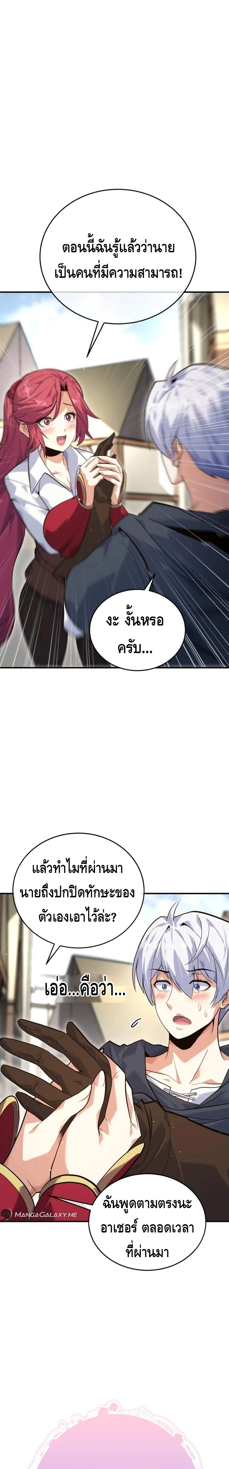 Reincarnation of the Sword Master ตอนที่ ตอนที่ 2 รูปที่ 16