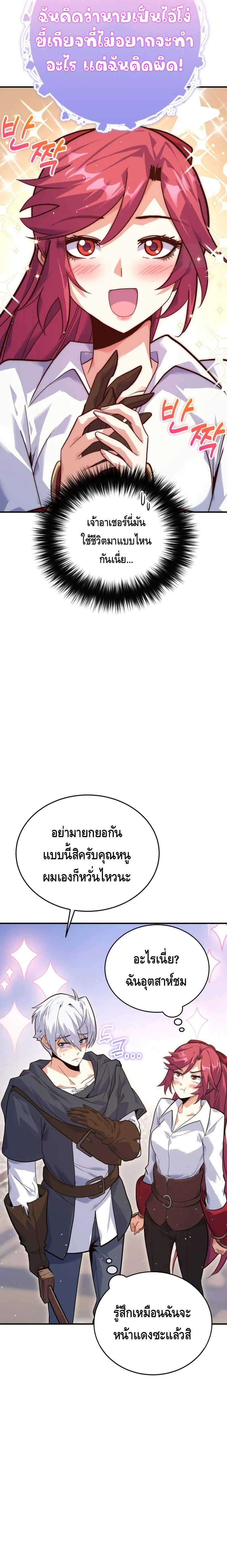 Reincarnation of the Sword Master ตอนที่ ตอนที่ 2 รูปที่ 17