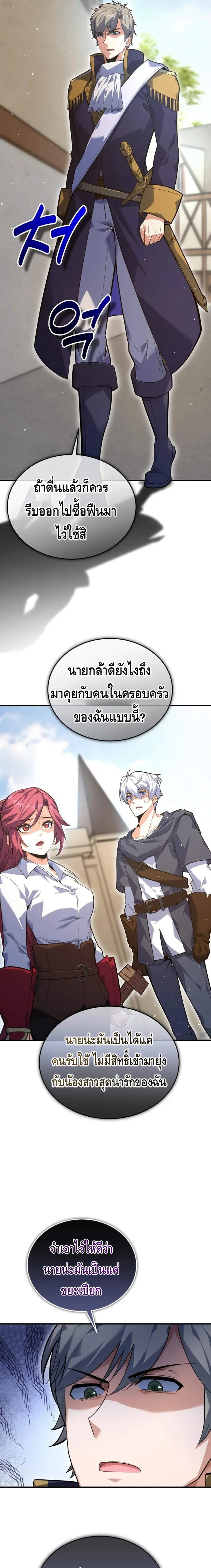 Reincarnation of the Sword Master ตอนที่ ตอนที่ 2 รูปที่ 19