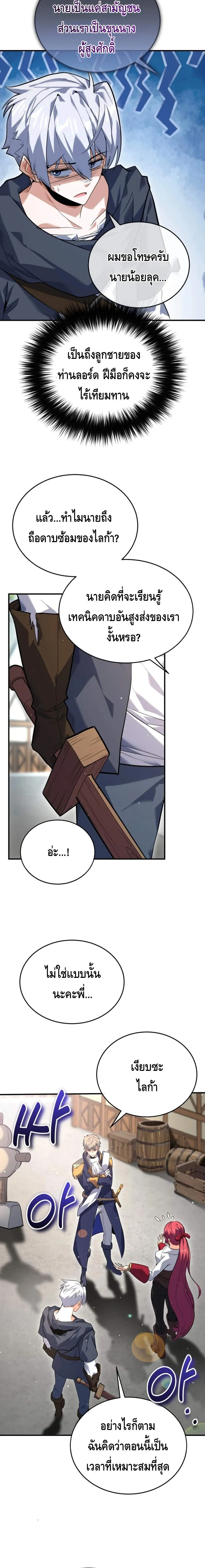 Reincarnation of the Sword Master ตอนที่ ตอนที่ 2 รูปที่ 20