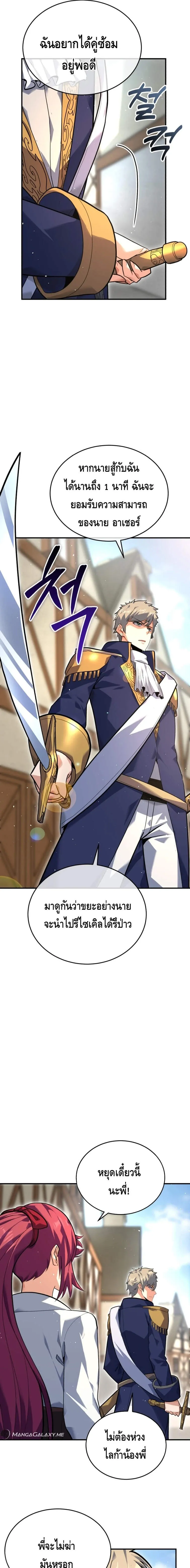 Reincarnation of the Sword Master ตอนที่ ตอนที่ 2 รูปที่ 21