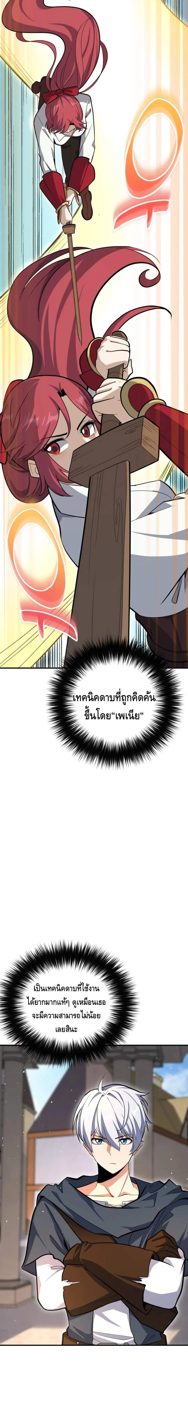 Reincarnation of the Sword Master ตอนที่ ตอนที่ 2 รูปที่ 4