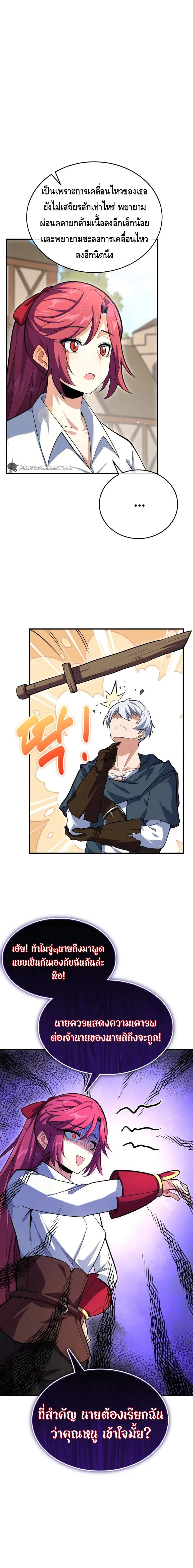 Reincarnation of the Sword Master ตอนที่ ตอนที่ 2 รูปที่ 6