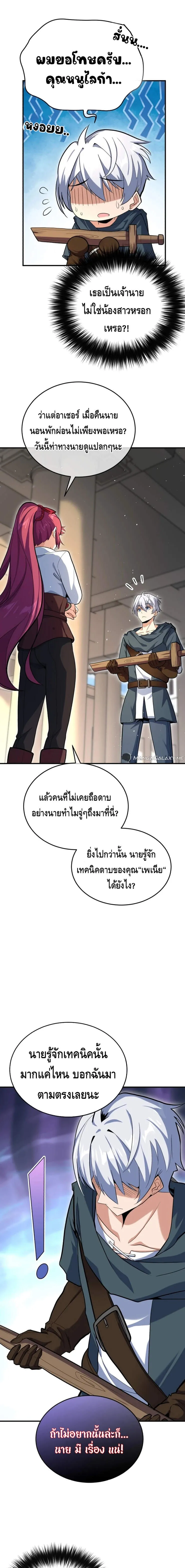 Reincarnation of the Sword Master ตอนที่ ตอนที่ 2 รูปที่ 7