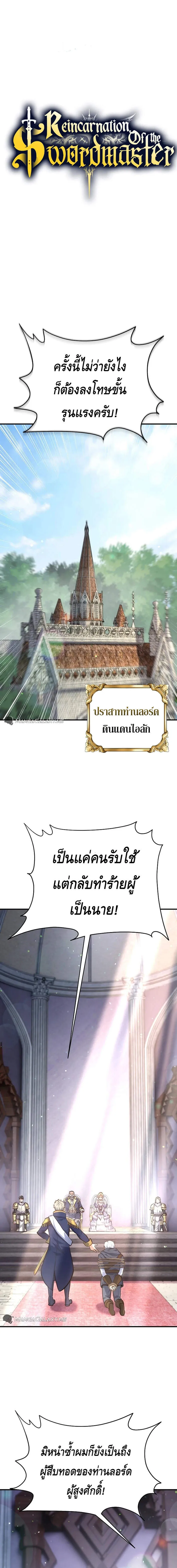 Reincarnation of the Sword Master ตอนที่ ตอนที่ 3 รูปที่ 1