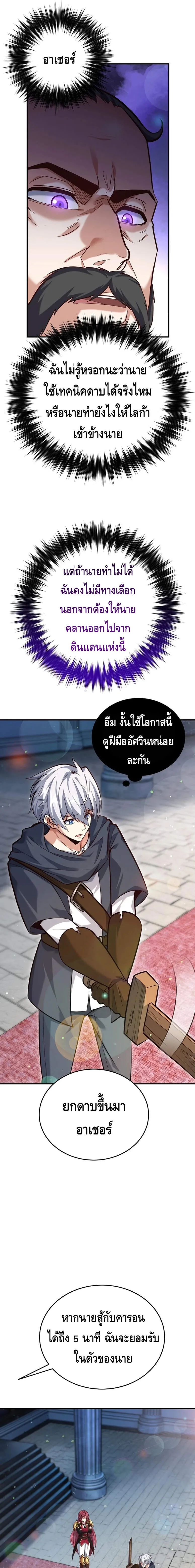 Reincarnation of the Sword Master ตอนที่ ตอนที่ 3 รูปที่ 11