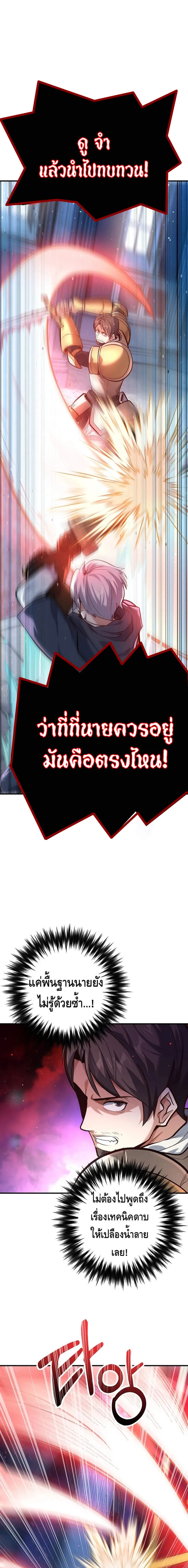 Reincarnation of the Sword Master ตอนที่ ตอนที่ 3 รูปที่ 15