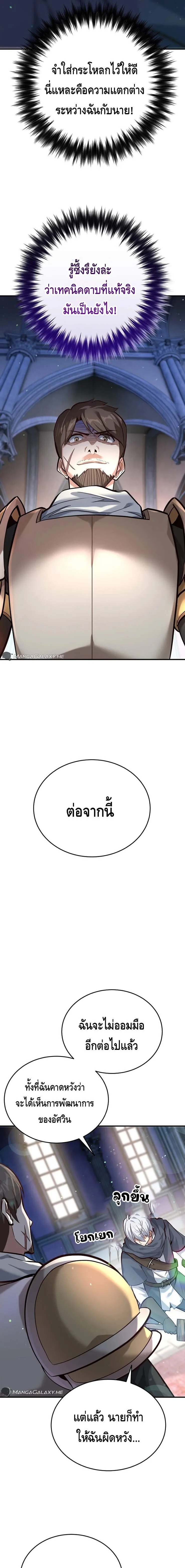 Reincarnation of the Sword Master ตอนที่ ตอนที่ 3 รูปที่ 19