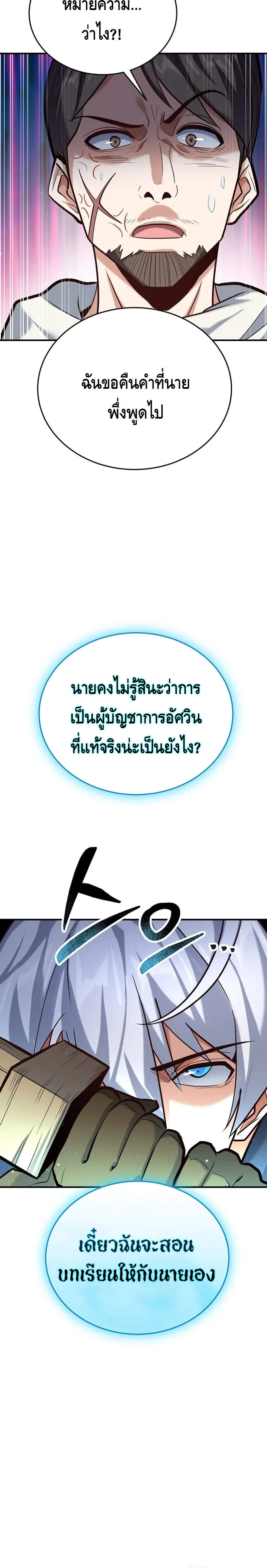 Reincarnation of the Sword Master ตอนที่ ตอนที่ 3 รูปที่ 20
