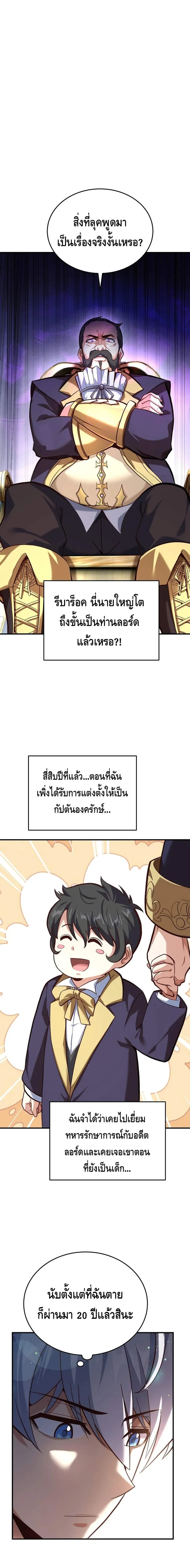 Reincarnation of the Sword Master ตอนที่ ตอนที่ 3 รูปที่ 3