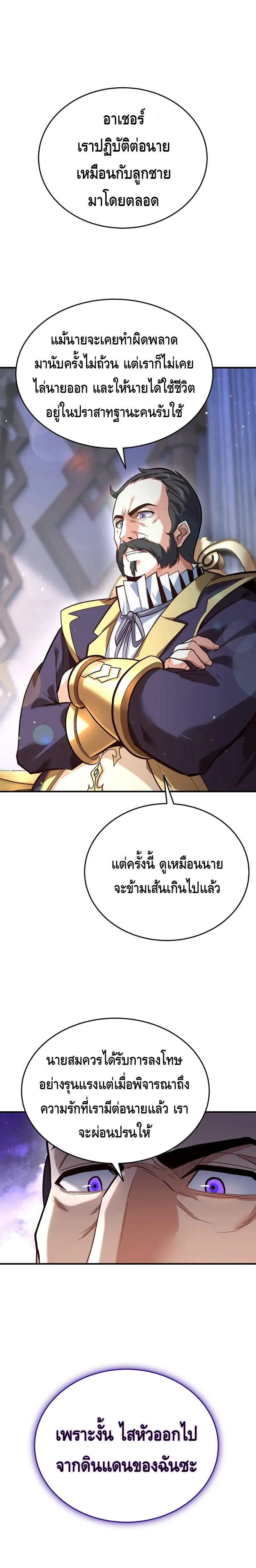 Reincarnation of the Sword Master ตอนที่ ตอนที่ 3 รูปที่ 4