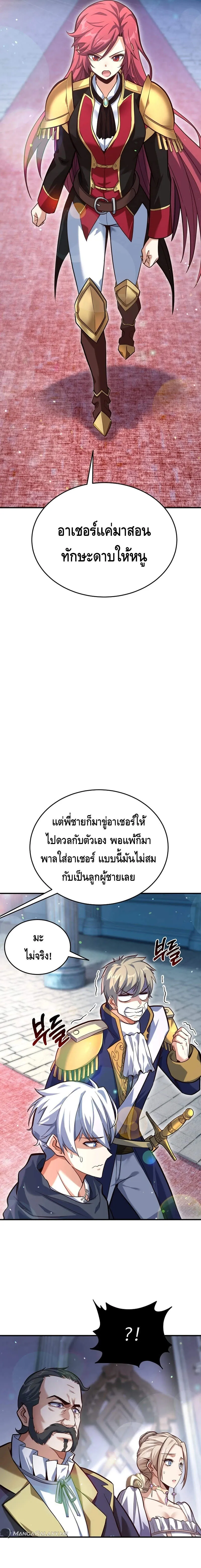Reincarnation of the Sword Master ตอนที่ ตอนที่ 3 รูปที่ 7